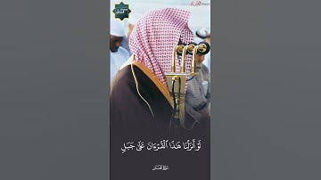 تلاوة من #سورة_الحشر للشيخ د. #ماهر_المعيقلي من #الحرم_المكي