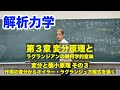 解析力学　第3章 変分原理とラグランジアンの幾何学的意味　(4)変分と極小原理 その3：作用の変分からオイラー・ラグランジュ方程式を導く