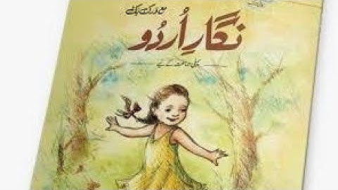 Class 1 Nigar-e-Urdu Unit no 7 "Kaalay Badal" (Reading, Explanations & Exercise)