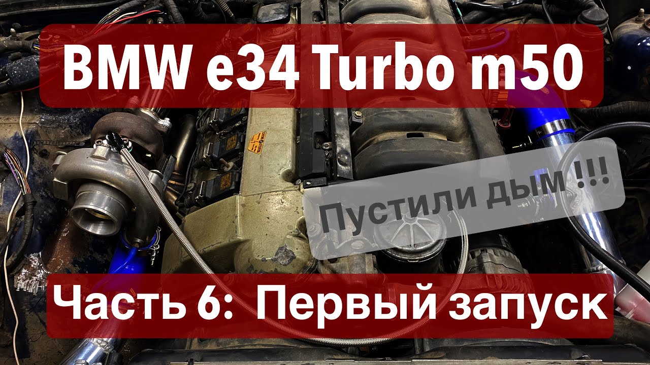 Турбо бмв м50