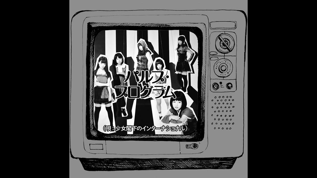 Shoujo Kakka no International (少女閣下のインターナショナル) / Bokura no Shindenzu (僕