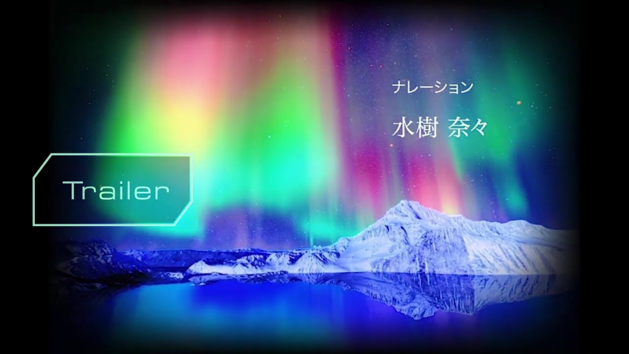 ノーザンライツ（水）特殊（土星） 広大