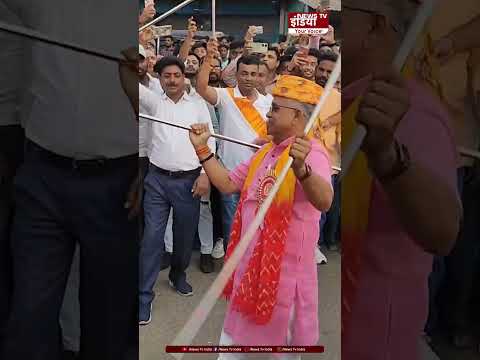 लाठी चलाते नजर आए BJP नेता दिलीप घोष, कौशल का किया प्रदर्शन | Dilip Ghosh | BJP