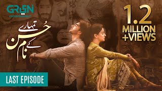 Tumharey Husn Kay Naam Last Episode | Presented By Nestle Everyday [ Eng CC ] 19th Dec 23 | Green TV