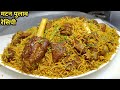 Simple and easy mutton pulao recipe      mutton dum pulao  goat pulav  chef ashok