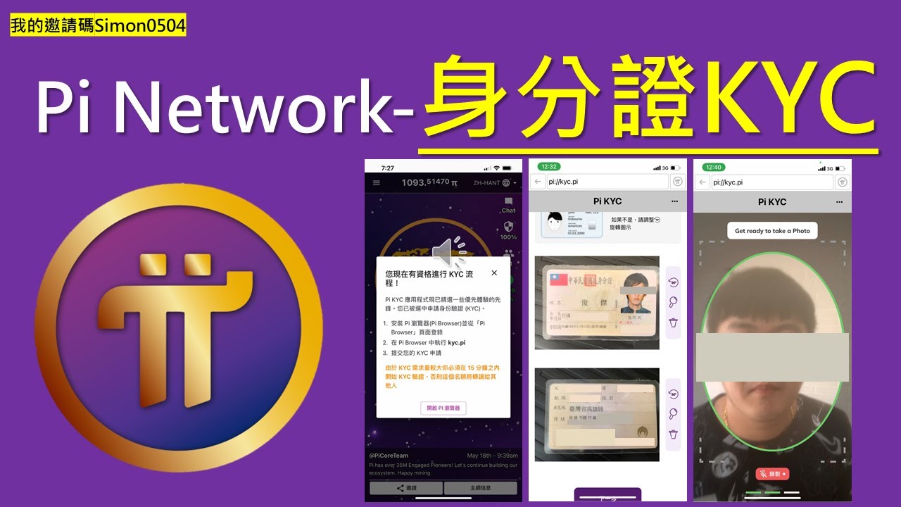 Pi Network-台灣身分證KYC教學｜最新KYC教學｜最新KYC申請步驟- YouTube