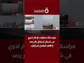 مراسلتنا: صفارات الإنذار تدوي في شمال إسرائيل إثر رصد إطلاق صواريخ من إيران