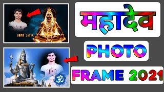 🔥 Mahadev Photo Frame 2021//Bholenath New Photos Frame App//Shiv Ji New Photo Frame//Photo Frame App screenshot 5