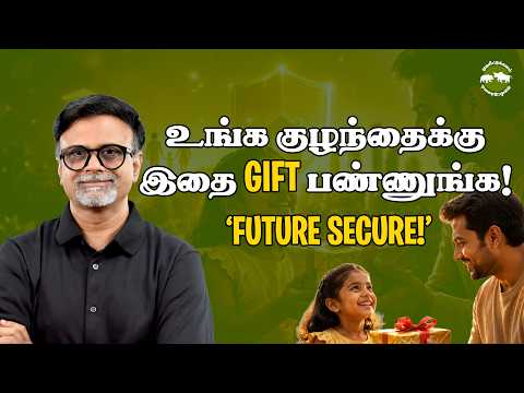 உங்க குழந்தைக்கு இதை Gift பண்ணுங்க! Future Secure! | Shyam Sekhar | Muthaleetukalam