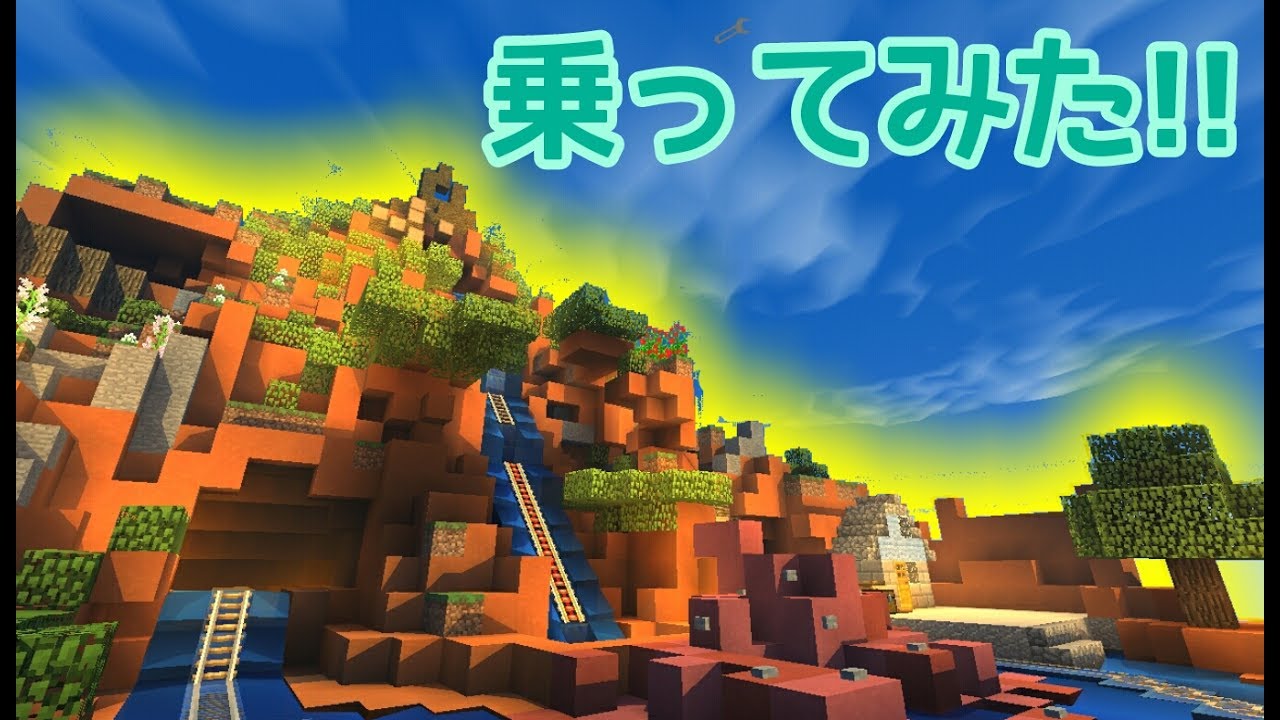 トップ 100 マイクラ スプラッシュマウンテン 新しい日本ゲームminecraftearth