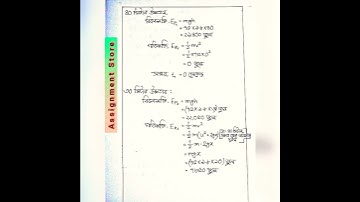 SSC 2021 4th week,,, Physics Assignment( No:03)