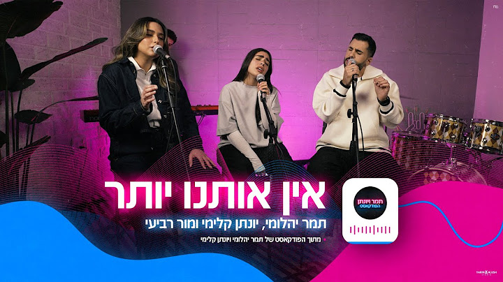 תמר יהלומי, יונתן קלימי ומור - אין אותנו יותר + חצי שלי (הפודקאסט של תמר ויונתן)