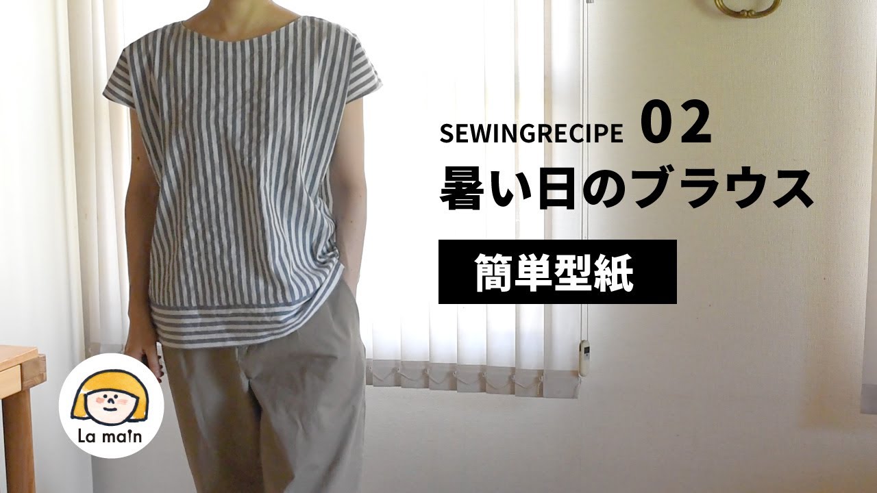 Sewingパターン 02超簡単ブラウス型紙の作り方sml ラマンちゃんのソーイング Youtube