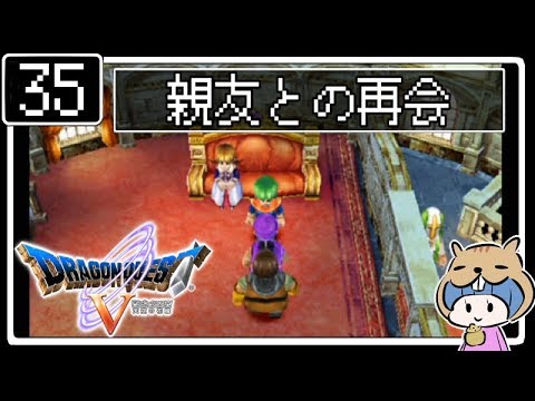 35 ドラクエ5 はじめてのドラゴンクエスト 実況プレイ Ps2版 Youtube 35 ドラクエ5 はじめてのドラゴンクエスト 実況プレイ Ps2版 Youtube