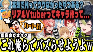 伊波、エクスがバズらせたいザ・チャーリー君を見るXVIが面白すぎるｗ【伊波ライ/にじさんじ/切り抜き/赤城ウェン/莉犬/るぅと/ズズ/白波瀬ソル/エクス・アルビオ/MADTOWN】