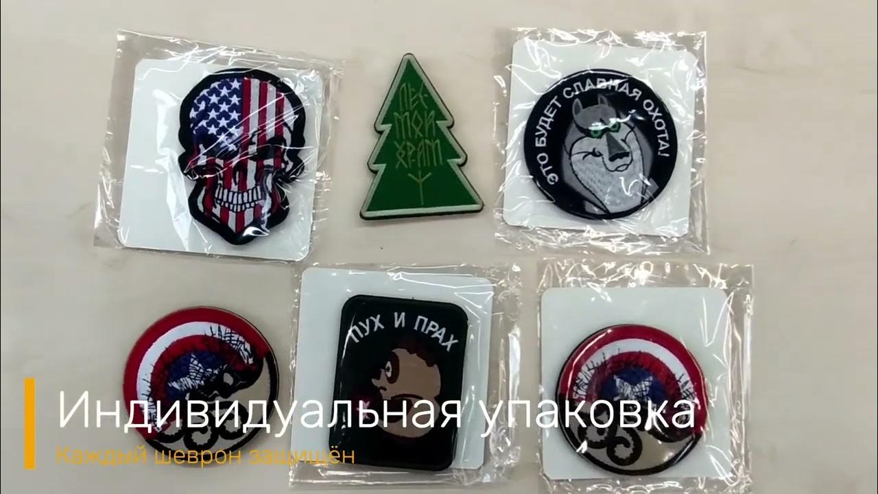 Производство вышитого шеврона на липучке - YouTube
