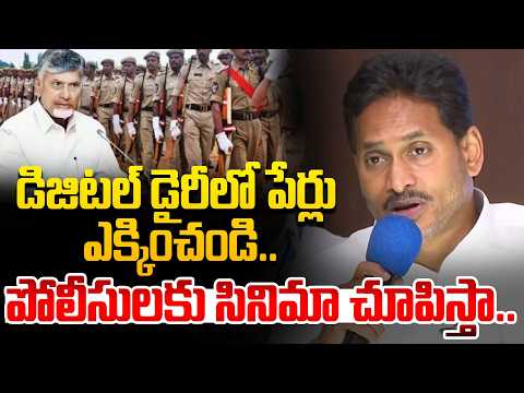 పోలీసులకు సినిమా చూపిస్తా..Jagan Mass Warning To Chandrababu and AP Police | @Hittvtelugunews