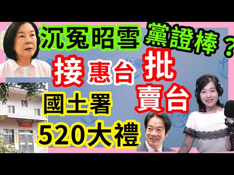 4.30.24【張慶玲｜中廣10分鐘早報新聞】台南議長賄選無罪黨證護身?│貧富差距飆至67倍│日圓殺破160換匯甜甜價│國土署520大禮幫賴老家解套