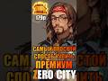 Самый простой способ купить премиум в Zero City #mobilegame #zerocity #timpro