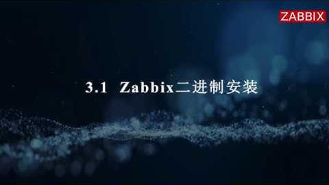 Zabbix 4.0企业级分布式监控实战/3.1 Zabbix 二进制安装