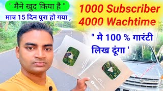मात्र 15 दिन में मैंने पूरा किया ✅ 4000 Watchtime & 1000 Subscribers Kaise Pura Kare 2024 || M W Y
