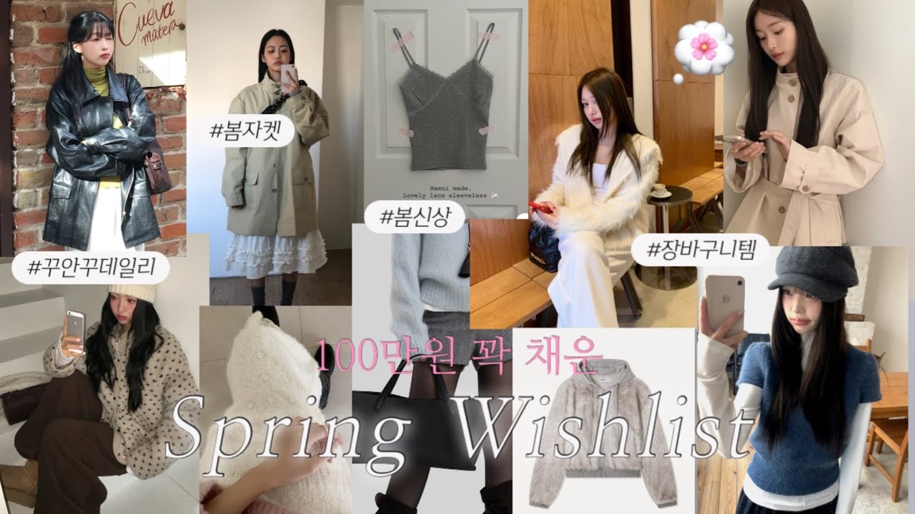 ❄️쇼핑몰 사장 pick! 설 연휴 세일 기념 지그재그 위시리스트 장바구니템ㅣ봄 아우터 모음 트렌치코트 레더자켓ㅣ조녜 퍼가디건ㅣ니트 가디건 쇼핑몰 추천 패션하울 패션룩북 봄 하객룩