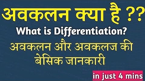 अवकलज के अनुप्रयोग || Applications of derivative || Class 12th Math || bypandeysir 