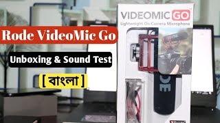 [bangla] rode videomic go unboxing & review - best for r blogger