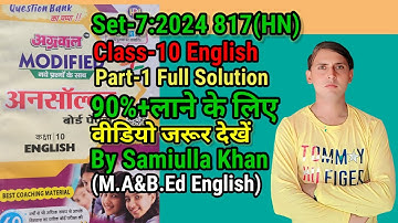 Class-10 English unsolved Paper Set-7:2024 817(HN)Part-1 Solution। 2025 में अंग्रेजी का वायरल पेपर।