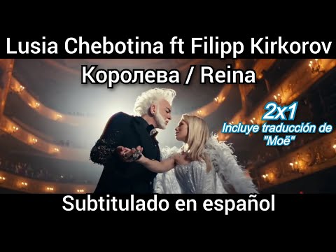 Lusia Chebotina y Filipp Kirkorov - Koroleva / Королева. Subtítulos en español. Moe / Моё.