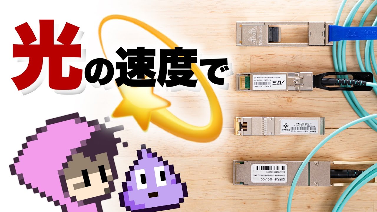 光ケーブルでデータ通信の速度は気にしないでください…なぜなら…