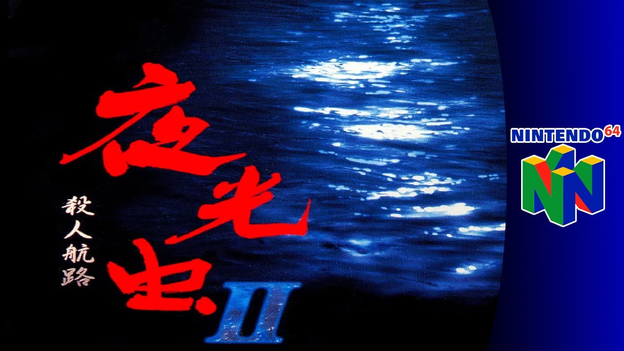 ツヨ 2タイトル Nintendo 64 Longplay: Yakōchū II: Satsujin Kōro - YouTube