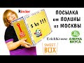 ПОСЫЛКА больше 5 ти КГ ! от КРЕСТНОЙ ФЕИ ПОЛИНЫ 💜💜💜