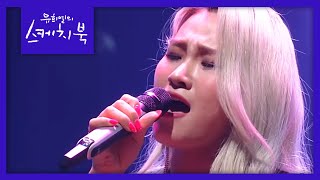 손승연ver.♬ - Speechless (알라딘 OST) ㅣ@유희열의 스케치북 20190830