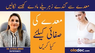 Maida Ki Safai Kaise Karen - Stomach Cleanser In Urdu - Maida Saaf Karne Ke Liye Kya Khana Chahiye