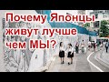 Топ 5 : Почему Японцы живут лучше чем мы?