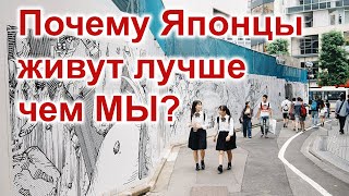 Топ 5 : Почему Японцы живут лучше чем мы?