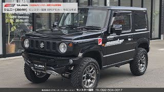 Sold Out スズキ ジムニー Jb64w モンスター福岡 中古車情報 ジムニー Jb64 モンスタースポーツ Monster Youtube