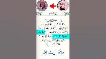 #سورة_الفاتحة تقليد الشيخ عبد الرحمن السديس تلاوة الرائع حافظ ايت الله #قران_كرىم #best_quran #surah