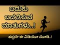 Life guru  kannada motivational speech  bodhi media  smithesh barya 