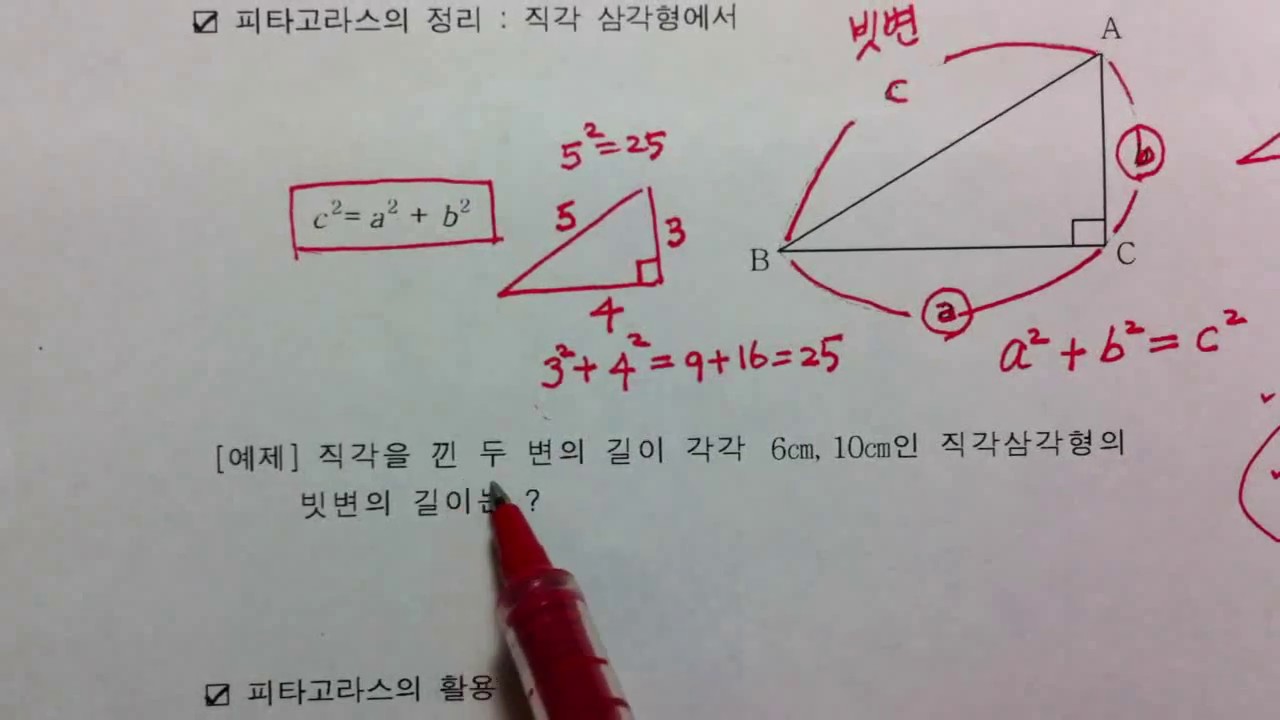 [우프 중2수학] 39강 - 피타고라스 정리와 문제(2)