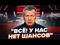 🤯У Соловьёва ПРИЗНАЛИ КРАХ "СВО"! Такой ЖЕСТИ ещё НИКТО НЕ СЛИВАЛ. Послушайте, что ГОВОРЯТ в эфире