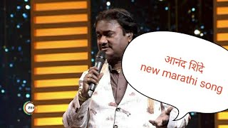 Gav tas changal / Anand Shinde song gav tas changal anand shinde song
