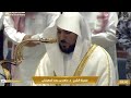 الشيخ ماهر المعيقلي يؤدي صلاة الفجر في مكة المكرمة