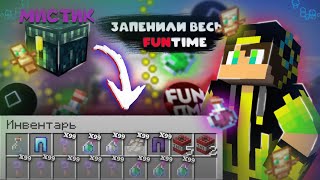 ЛУТАЮ МИСТИКИ НА FUNTIME 24 ЧАСА | PVP НА FUNTIME | EXPENSIVE CLIENT | 1.16.5