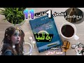 رواية عالم صوفي من الفصل الأول حتى الفصل الحادي عشر 6 ساعات كتاب صوتي رحلة في الفلسفة والوعي رواية عالم صوفي من الفصل الأول حتى الفصل الحادي عشر 6 ساعات كتاب صوتي رحلة في الفلسفة والوعي