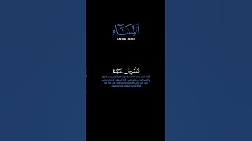 سورة النساء: الآية [٦٢-٦٣]#القرآن_الكريم#الفرقان #سورة_النساء#يوسف_الصقير #قرآن#قران_كريم#تلاوة