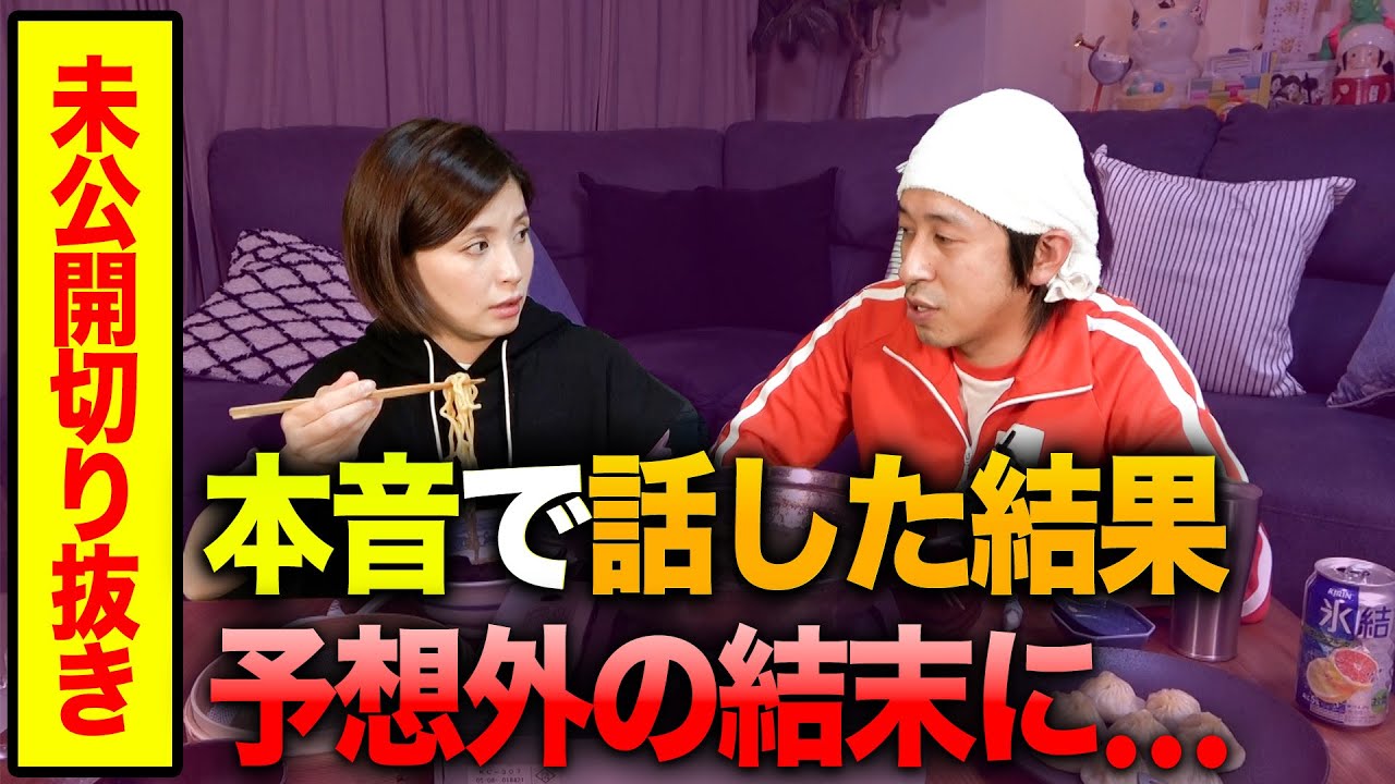 【未公開切り抜き】本音で話した結果…予想外の結末に…