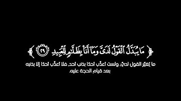 كروما شاشة سوداء قرآن كريم 🌿 سورة ق (كاملة) 🌿القارئ سامي الكردي 🌿