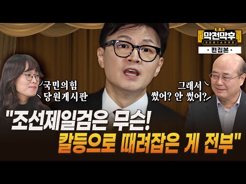 ‘<strong>위증교사</strong> 1심 무죄’ 이재명 사법리스크 극복의 지름길은… [정치 막전막후49 편집본]